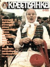 Крестьянка №09/1985 — обложка книги.